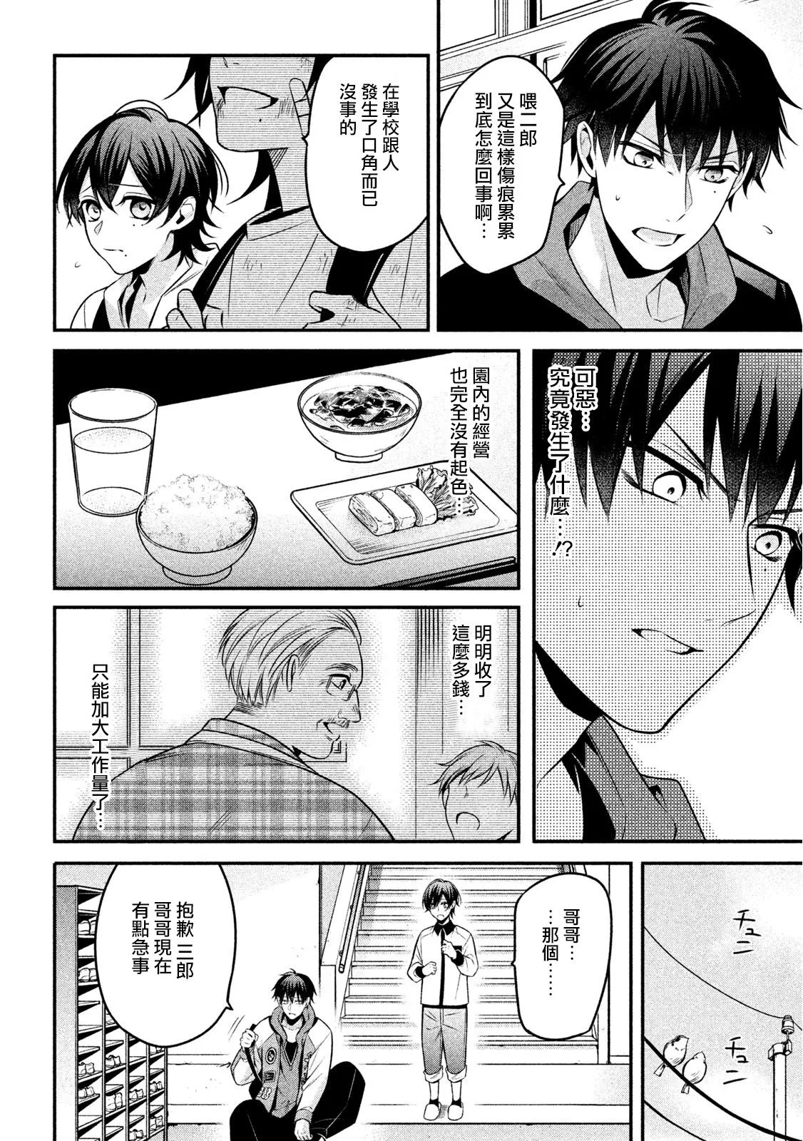 番外（3） 第20页