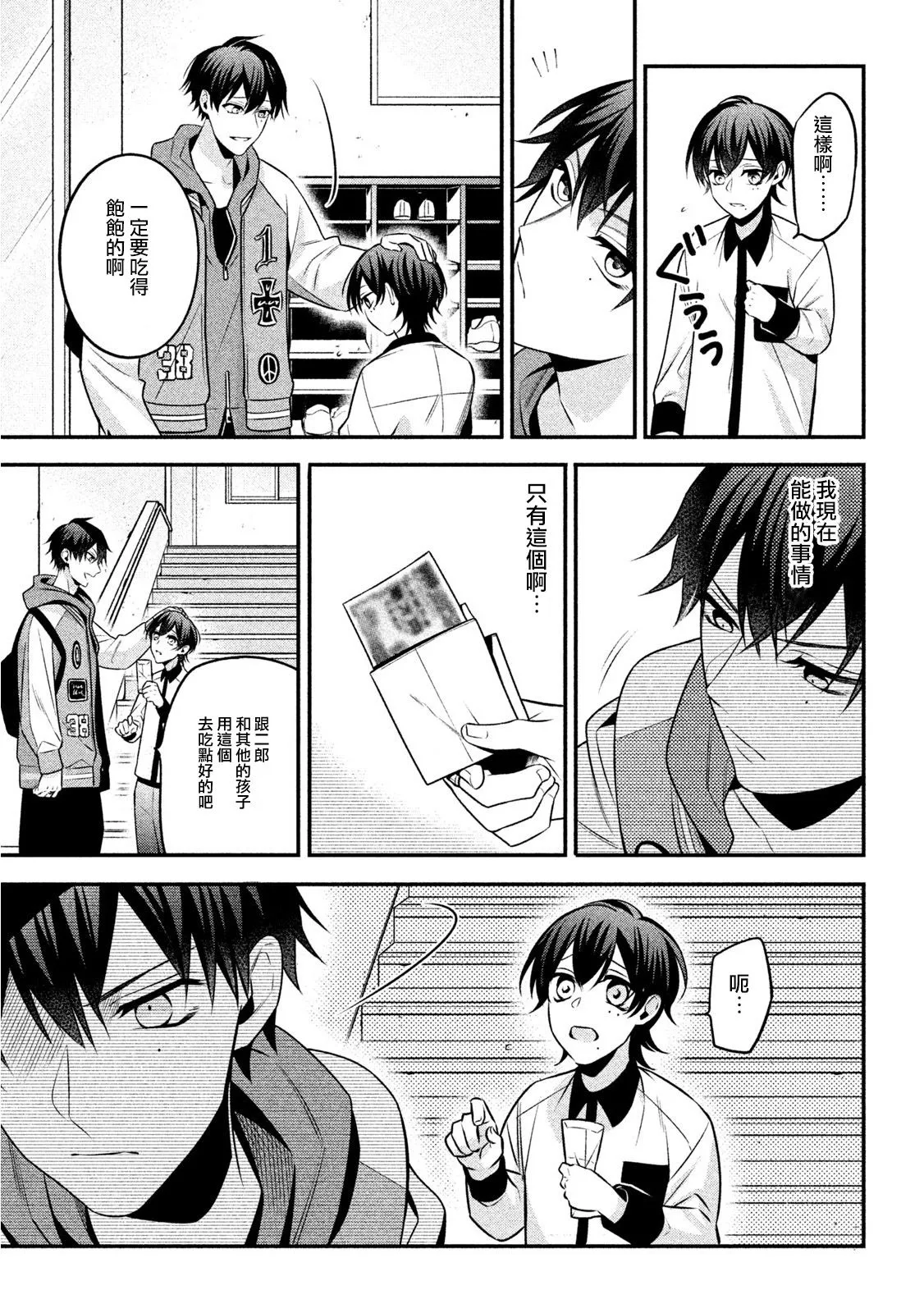 番外（3） 第21页