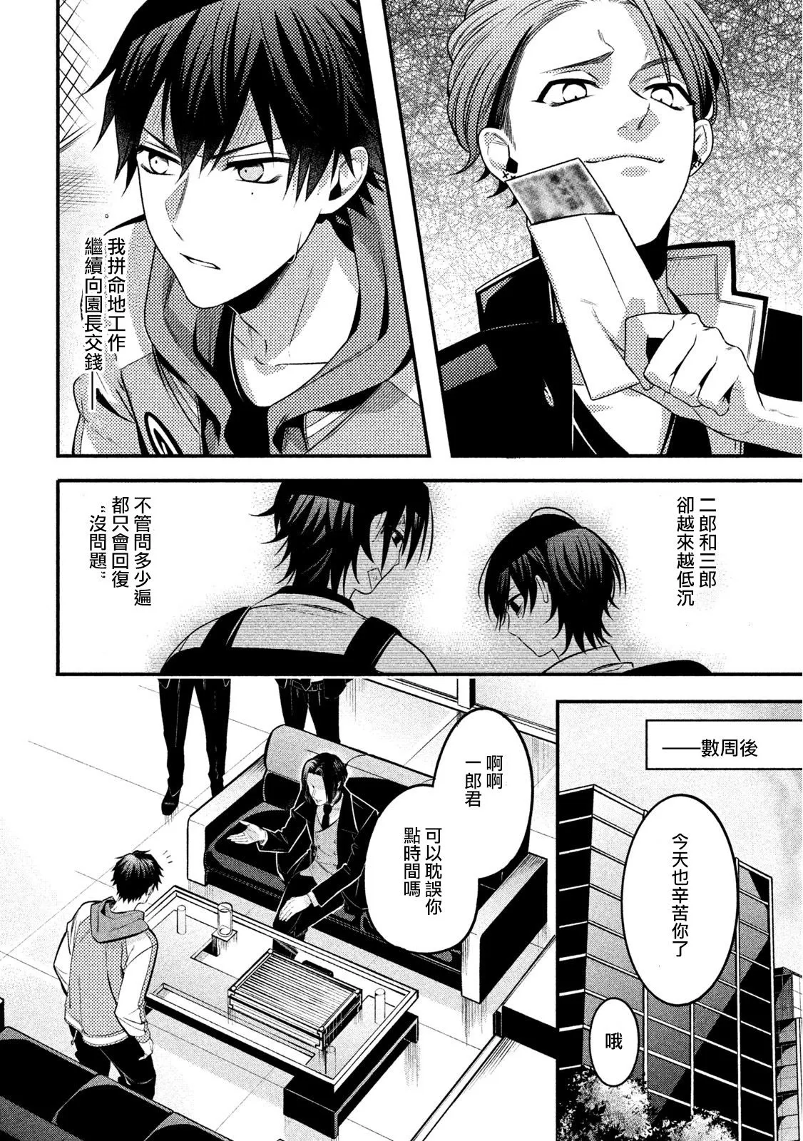 番外（3） 第24页