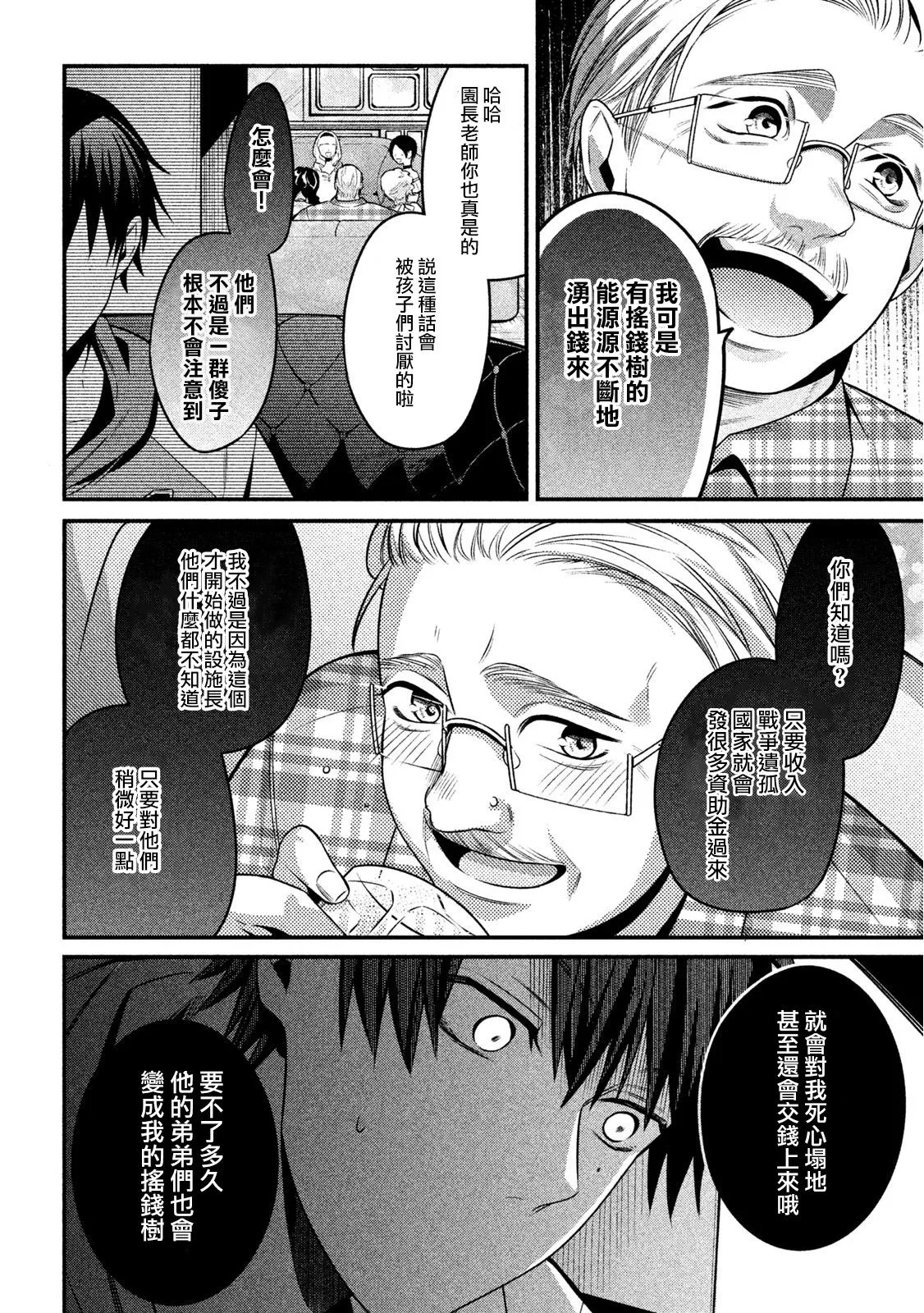 番外（3） 第26页