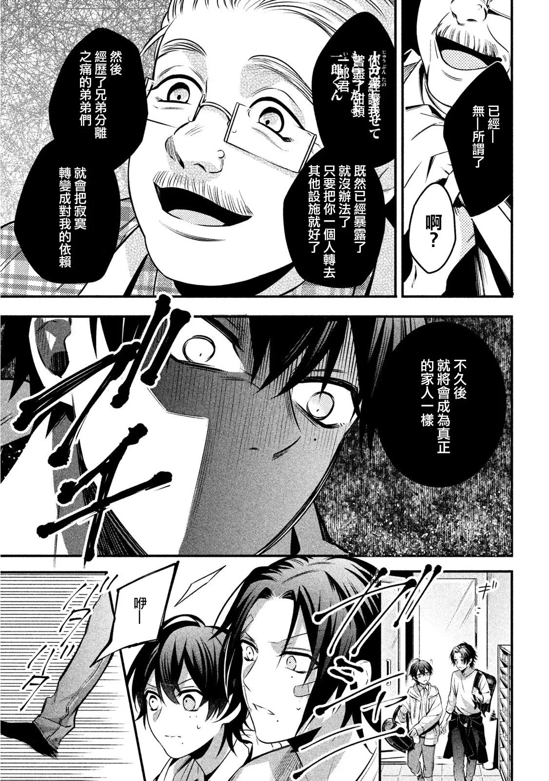 番外（3） 第29页