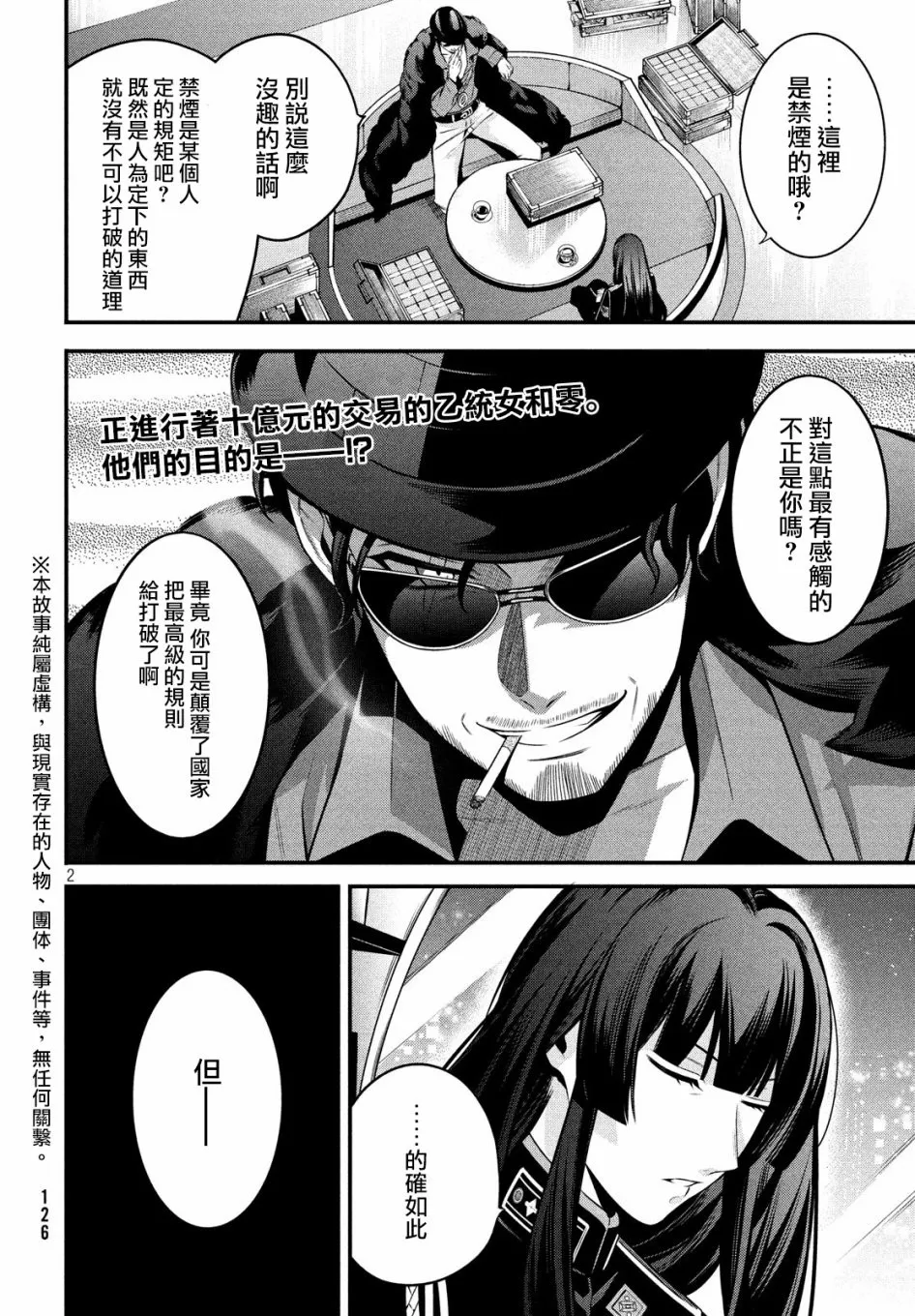 第9话 第2页