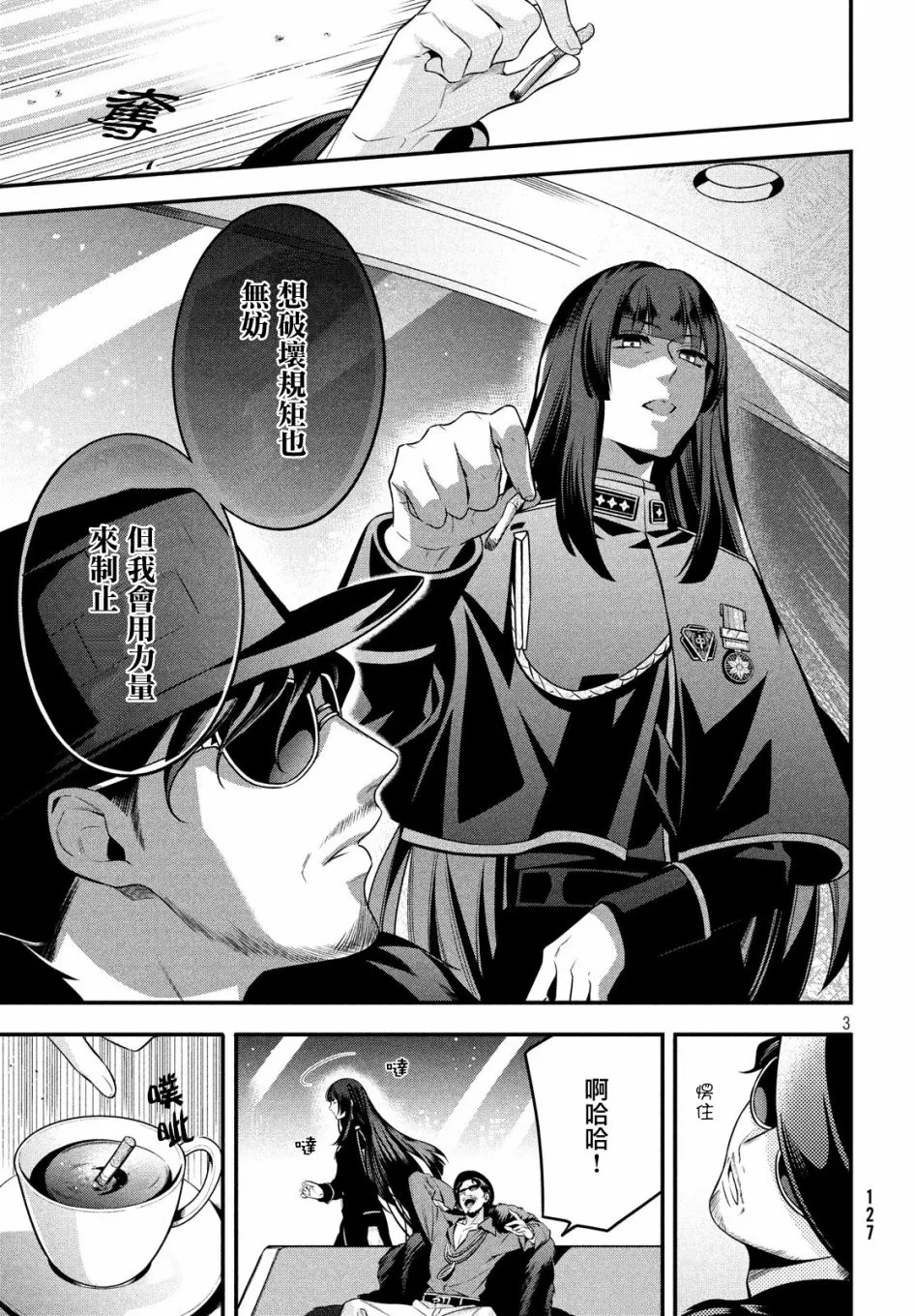 第9话 第3页