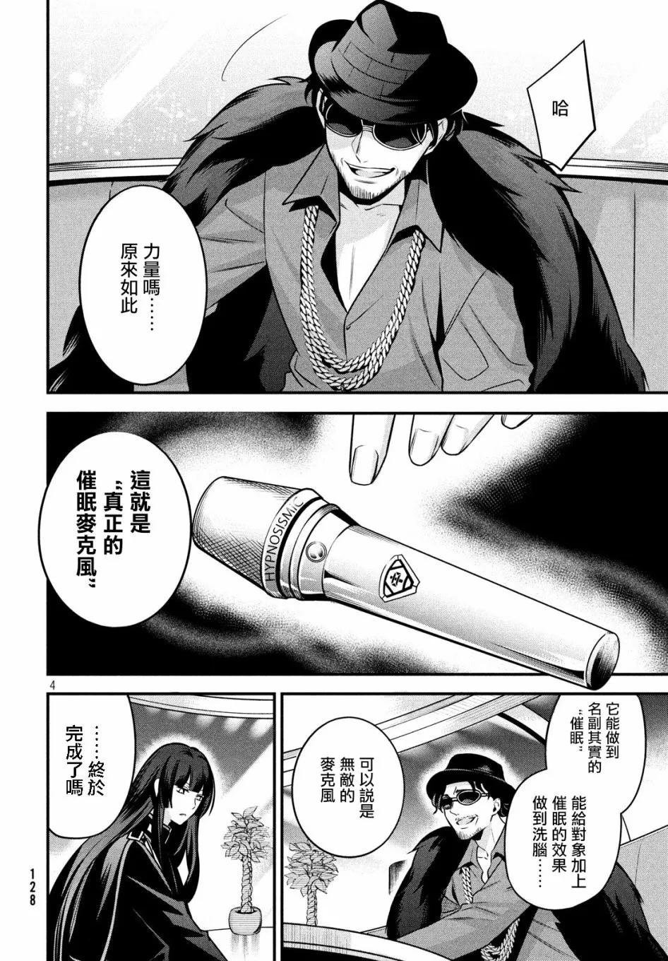 第9话 第4页