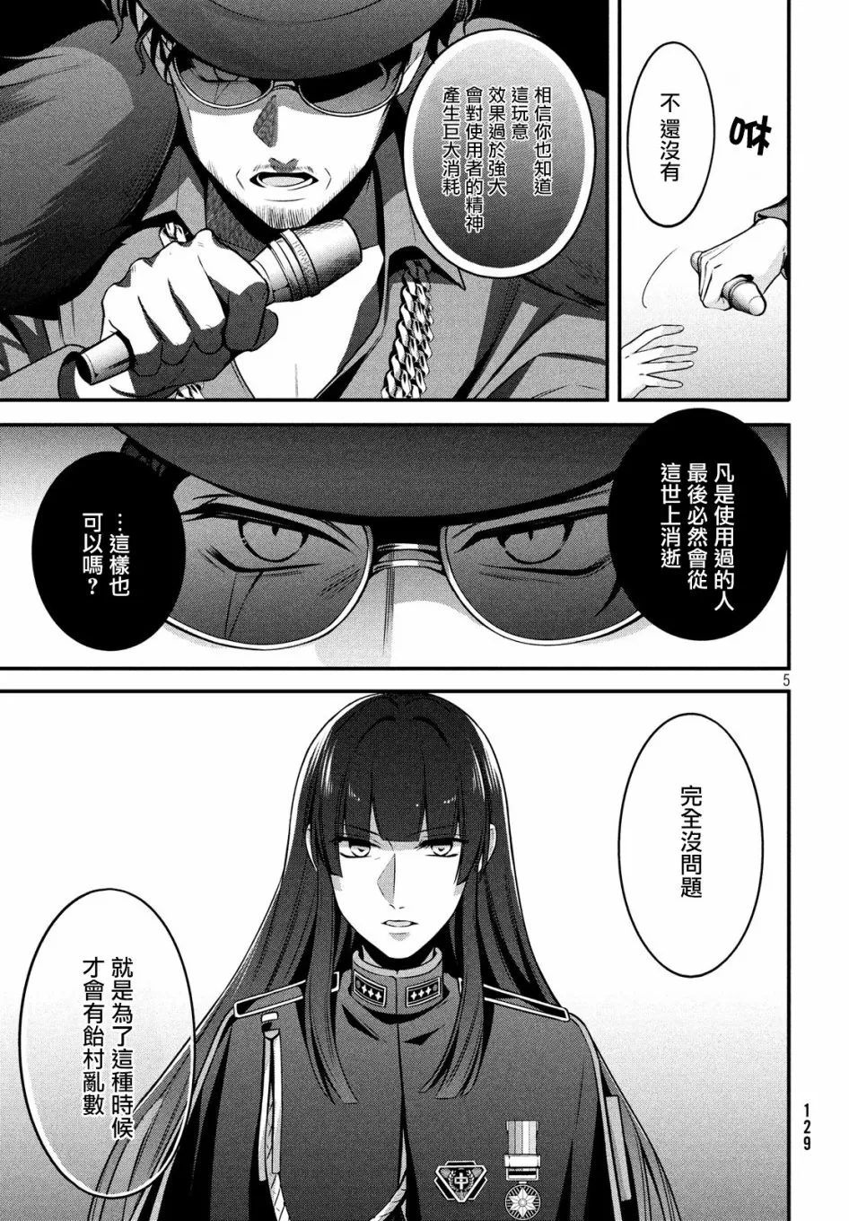 第9话 第5页