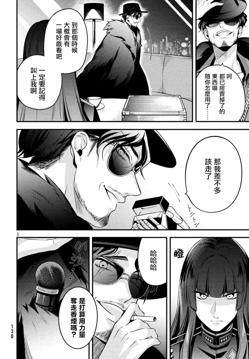 第9话 第6页