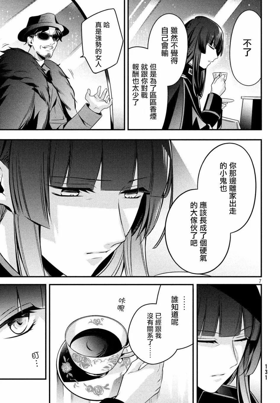 第9话 第7页
