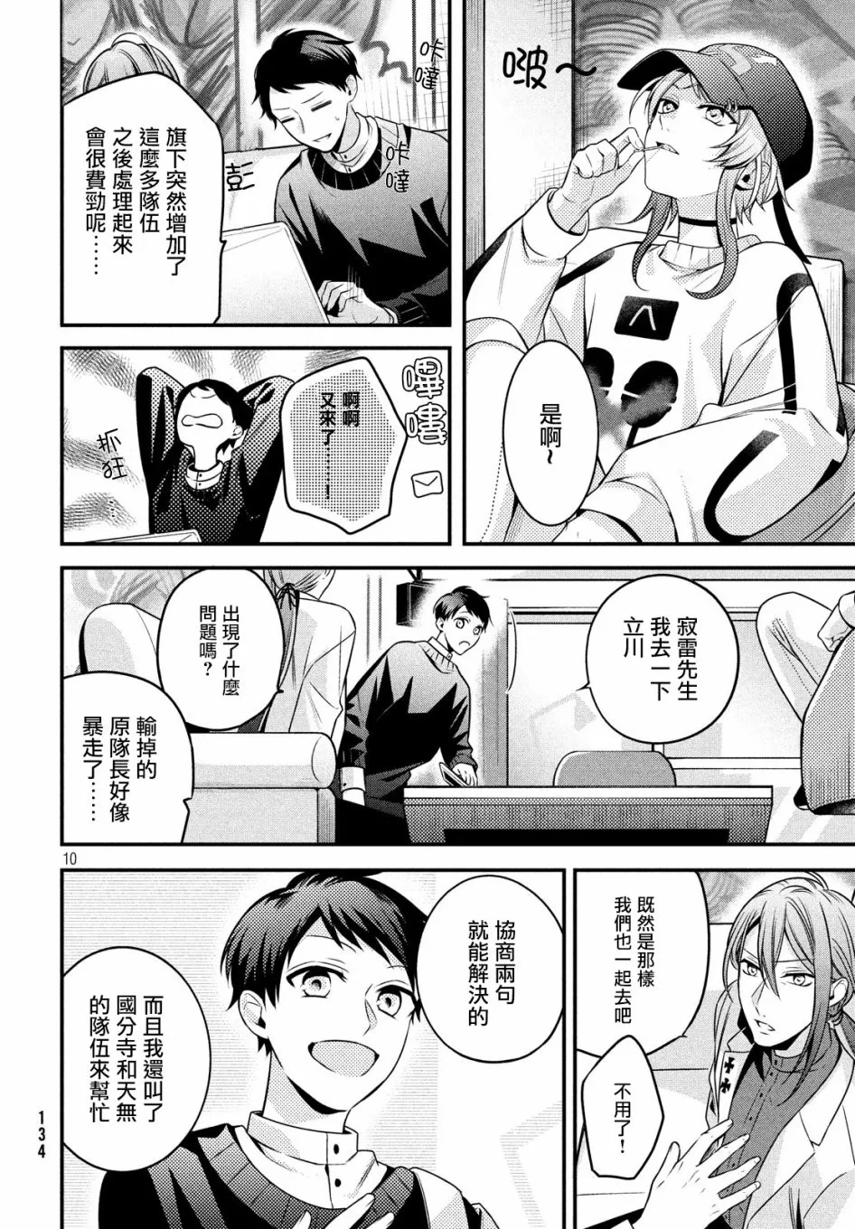 第9话 第10页