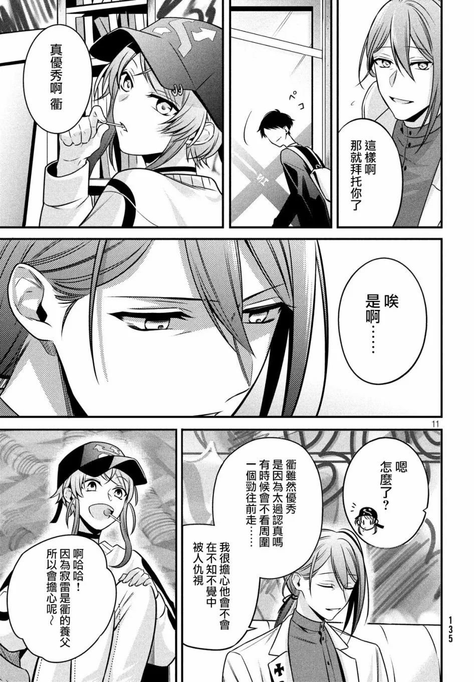 第9话 第11页
