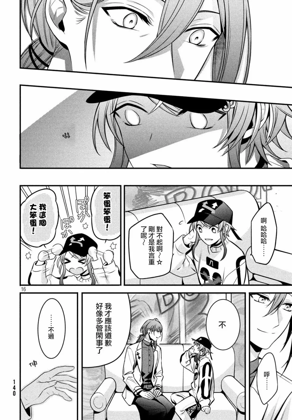 第9话 第16页