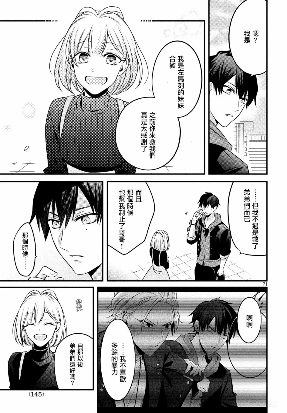 第9话 第21页