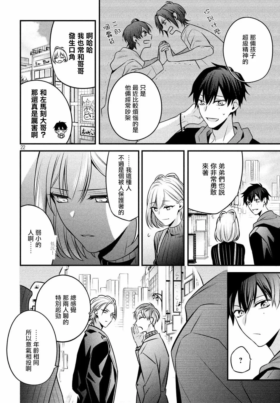 第9话 第22页