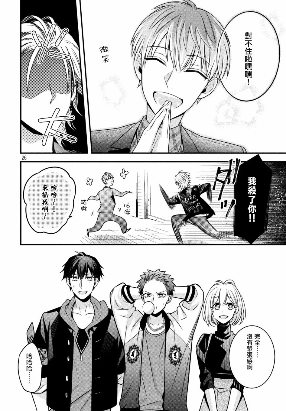 第9话 第26页