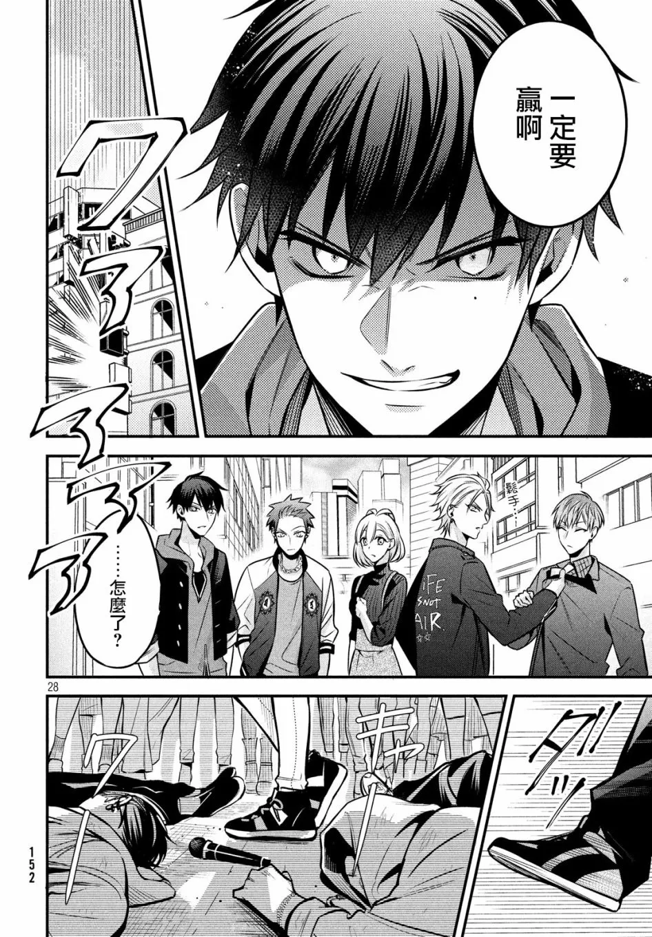 第9话 第28页