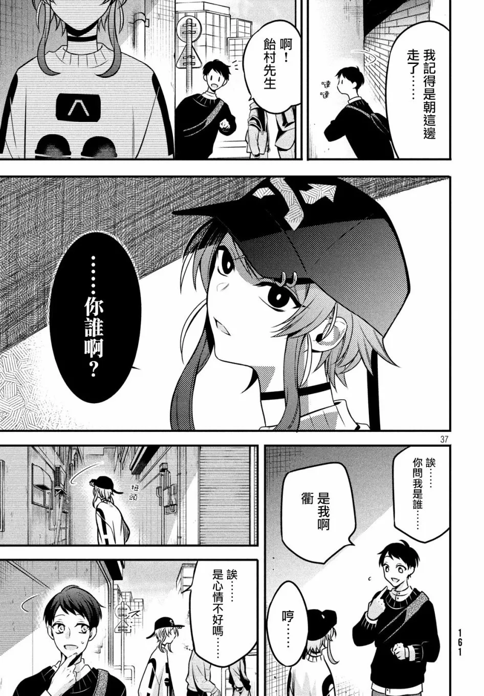 第9话 第37页