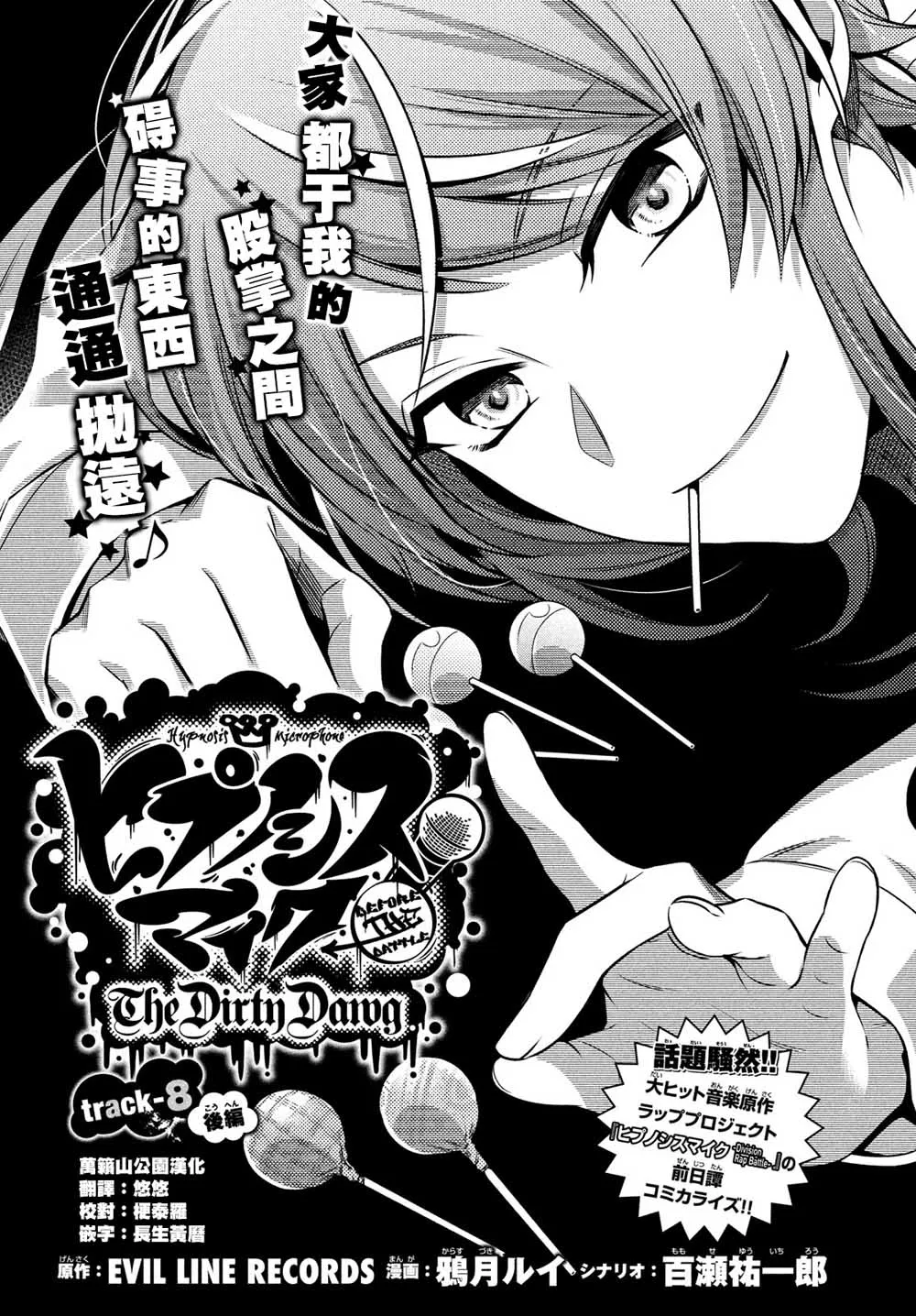 第8话 下 第2页