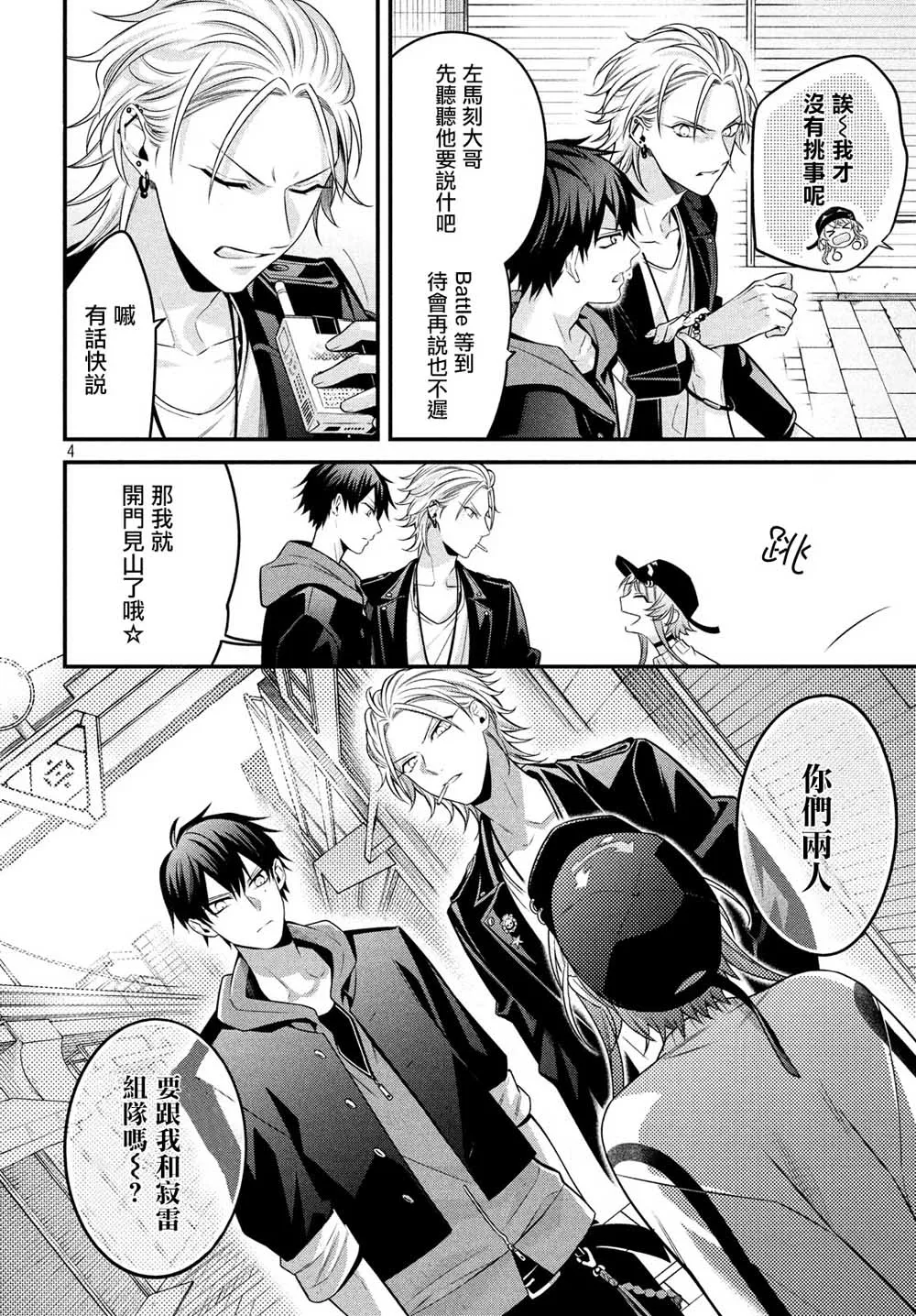 第8话 下 第5页