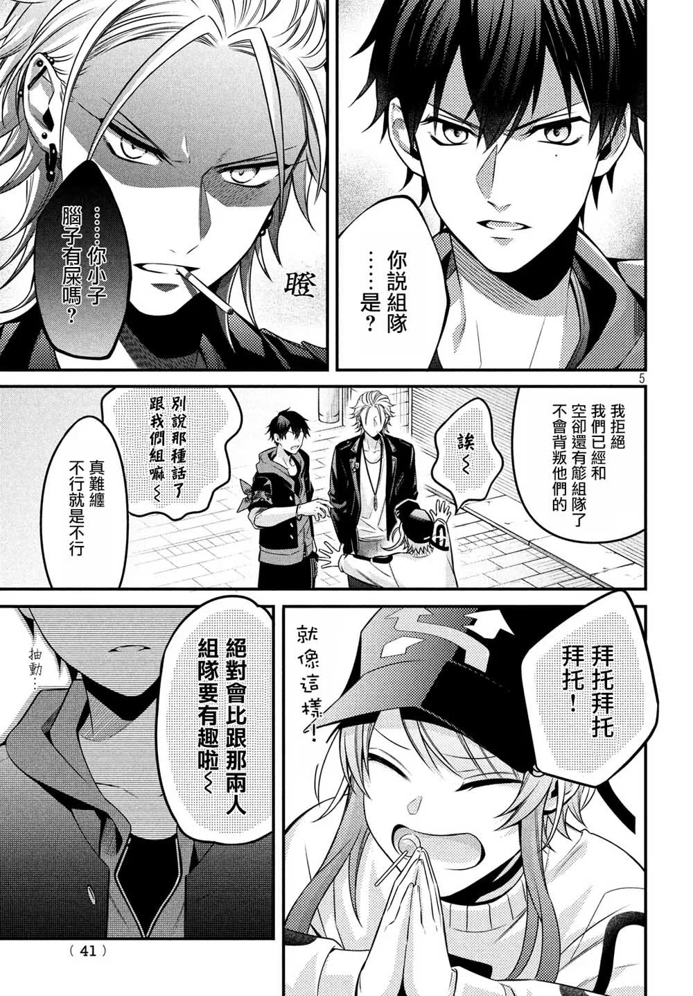 第8话 下 第6页