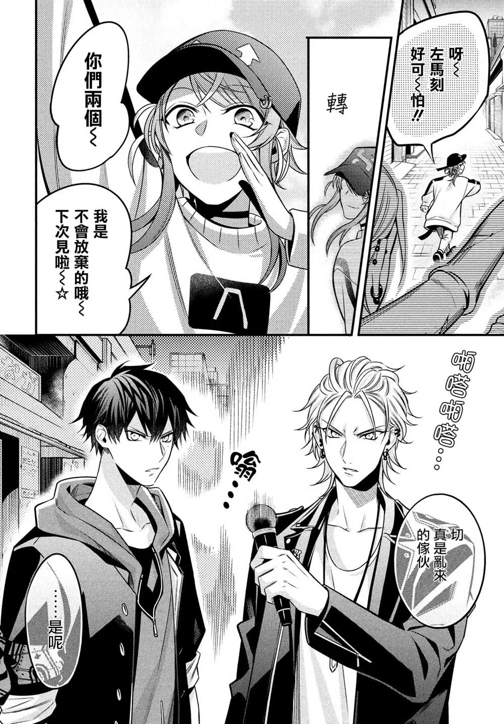 第8话 下 第9页