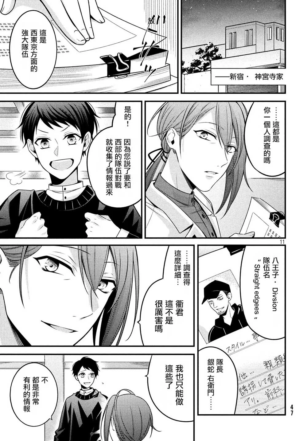 第8话 下 第12页