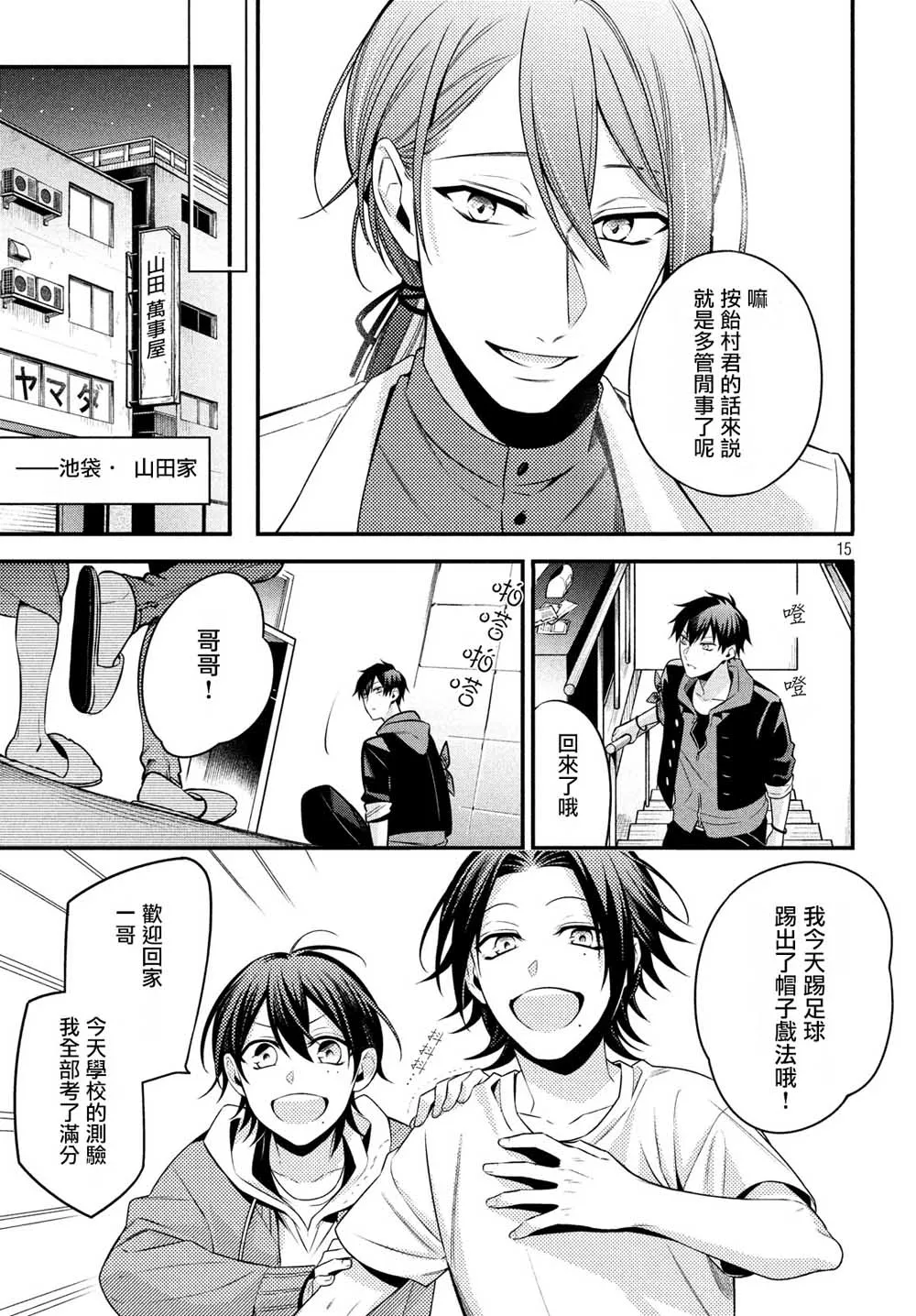 第8话 下 第16页