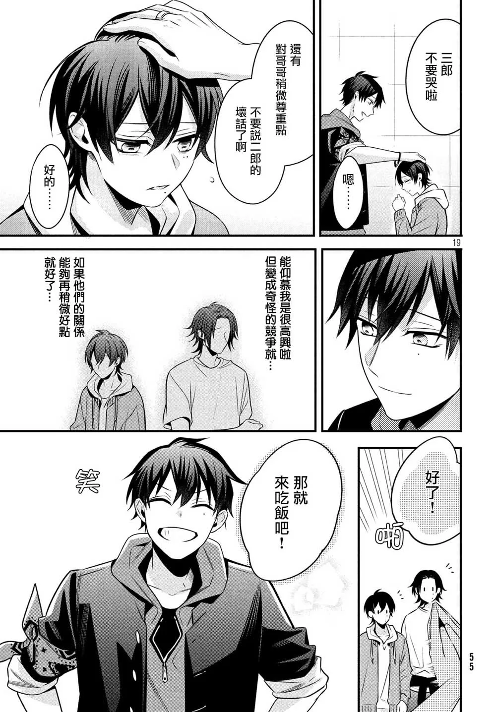 第8话 下 第20页