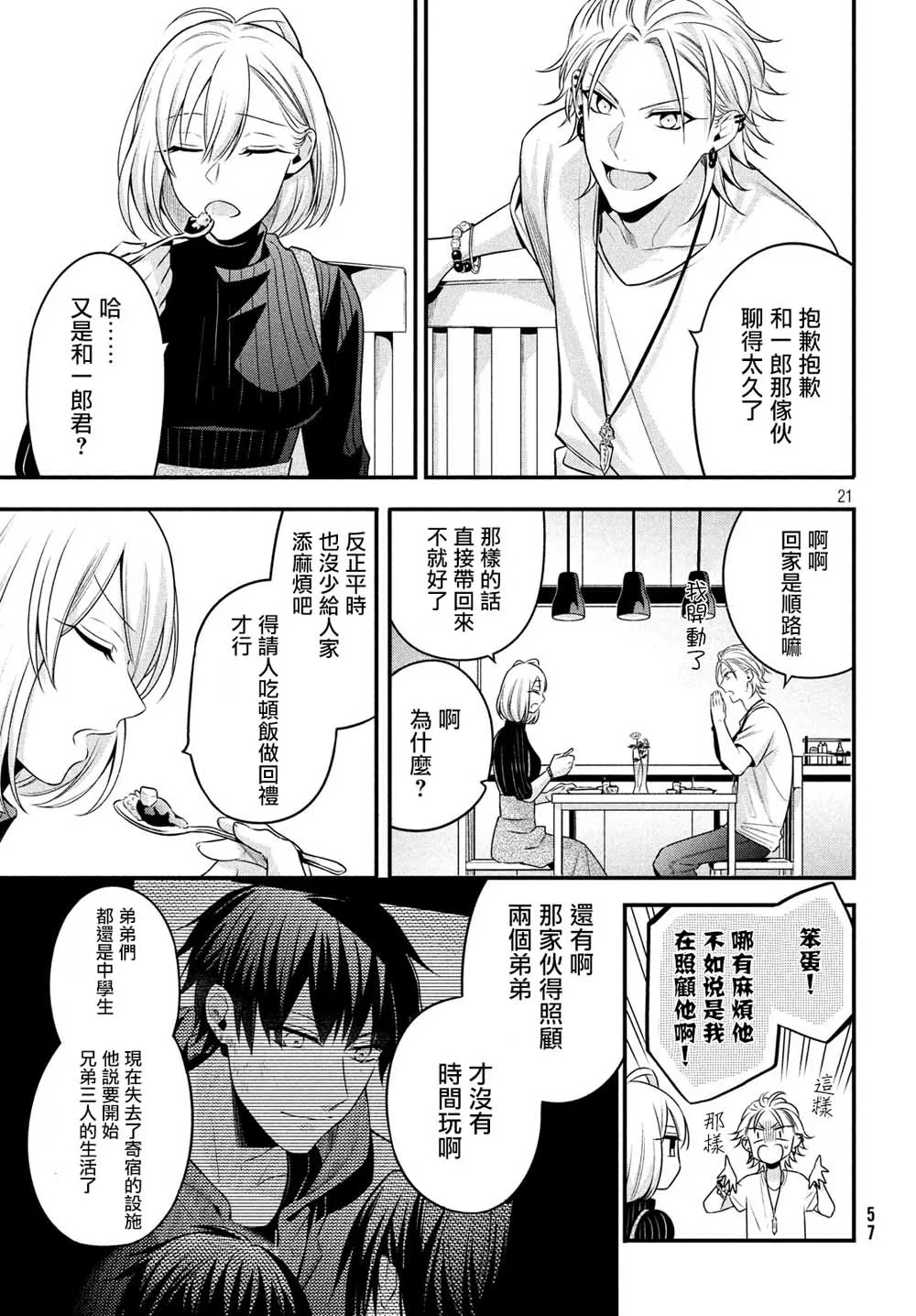 第8话 下 第22页