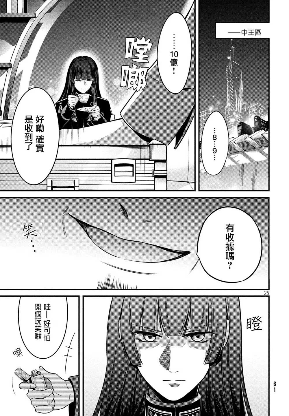 第8话 下 第26页