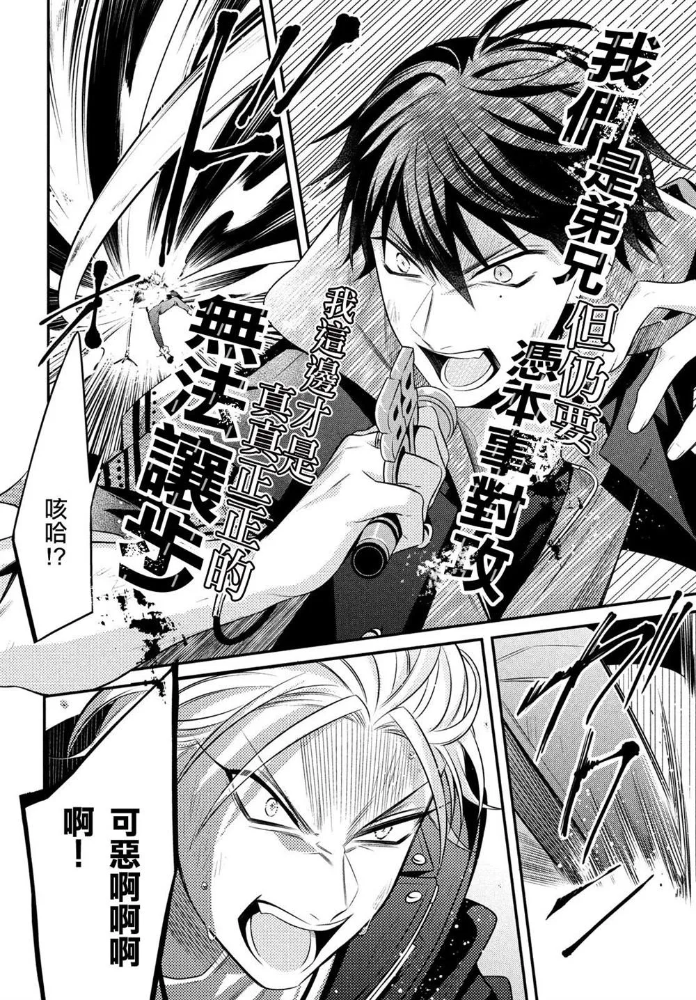 第14.2话 第6页