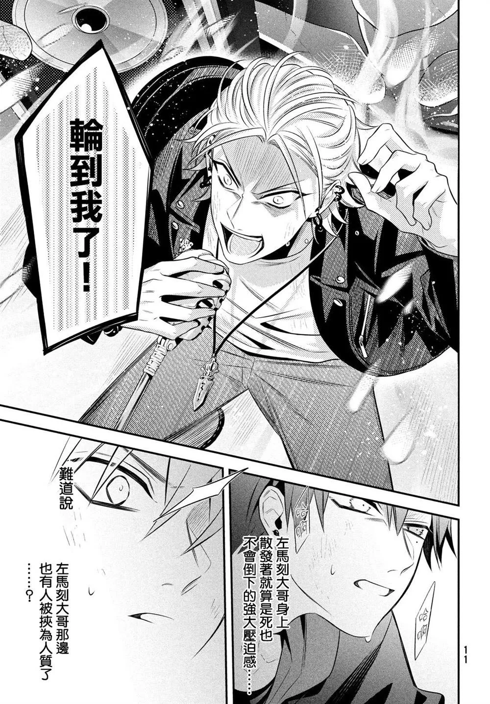 第14.2话 第7页