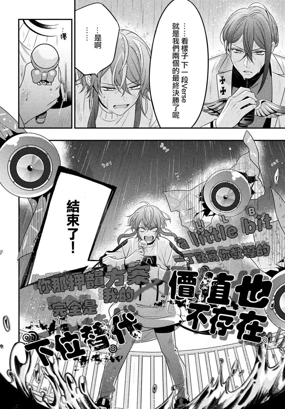 第14.2话 第16页