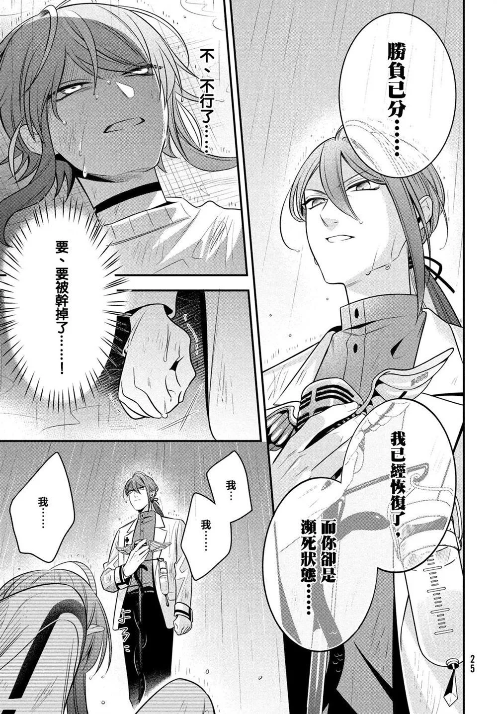 第14.2话 第21页