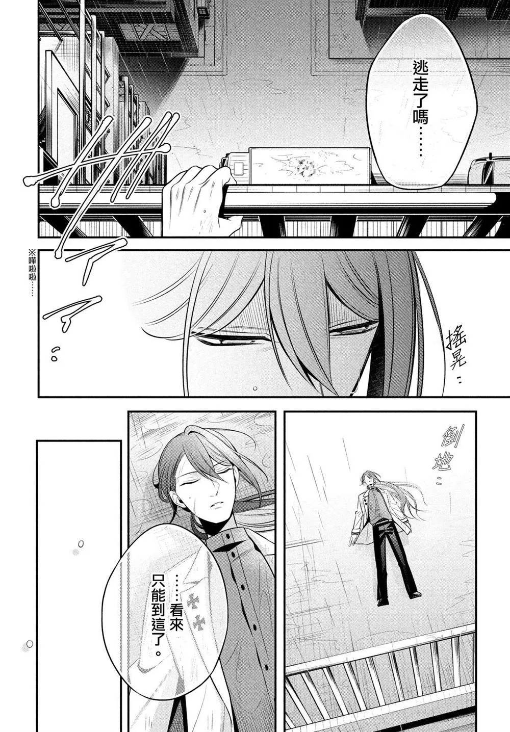 第14.2话 第24页