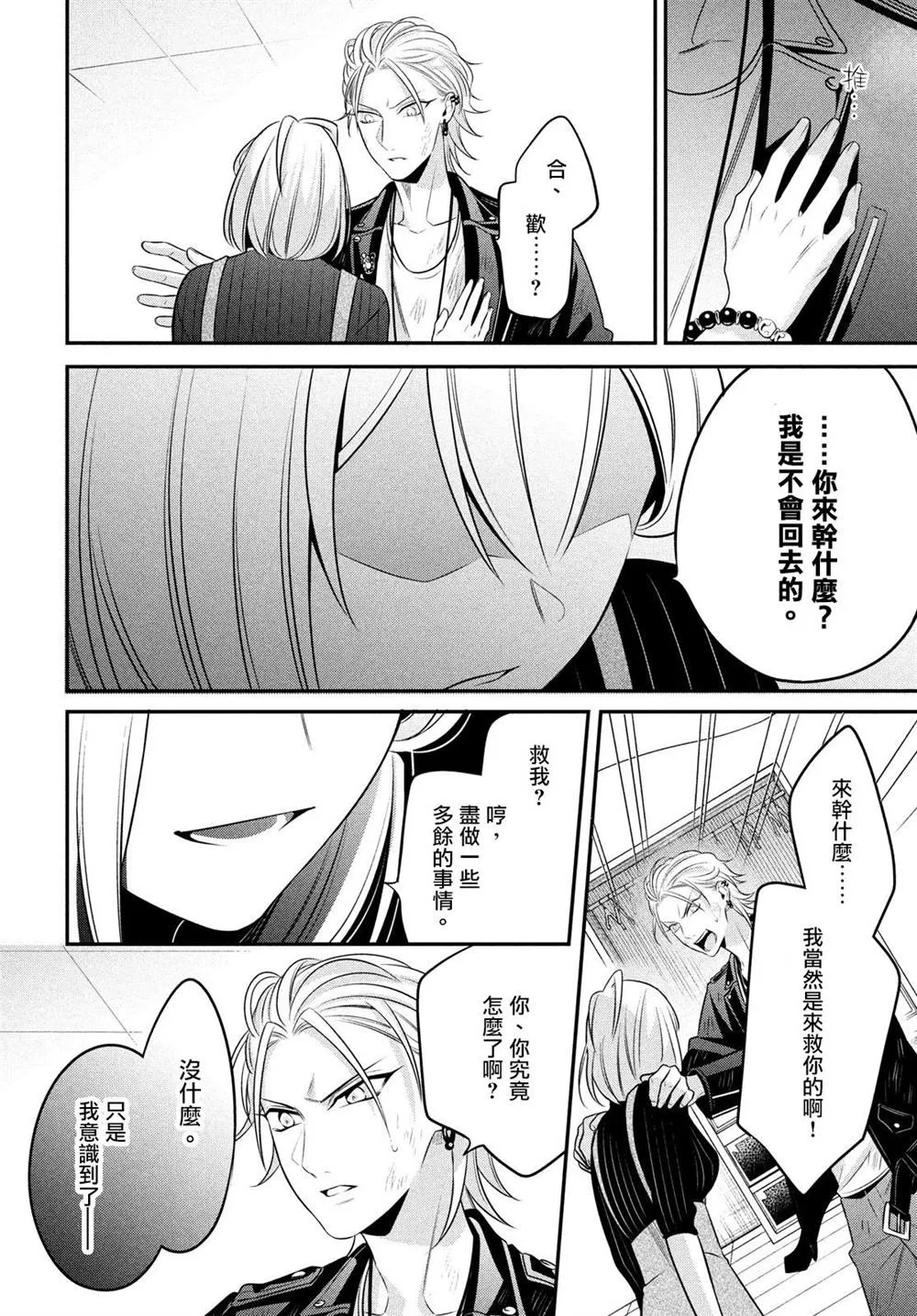 第14.2话 第28页