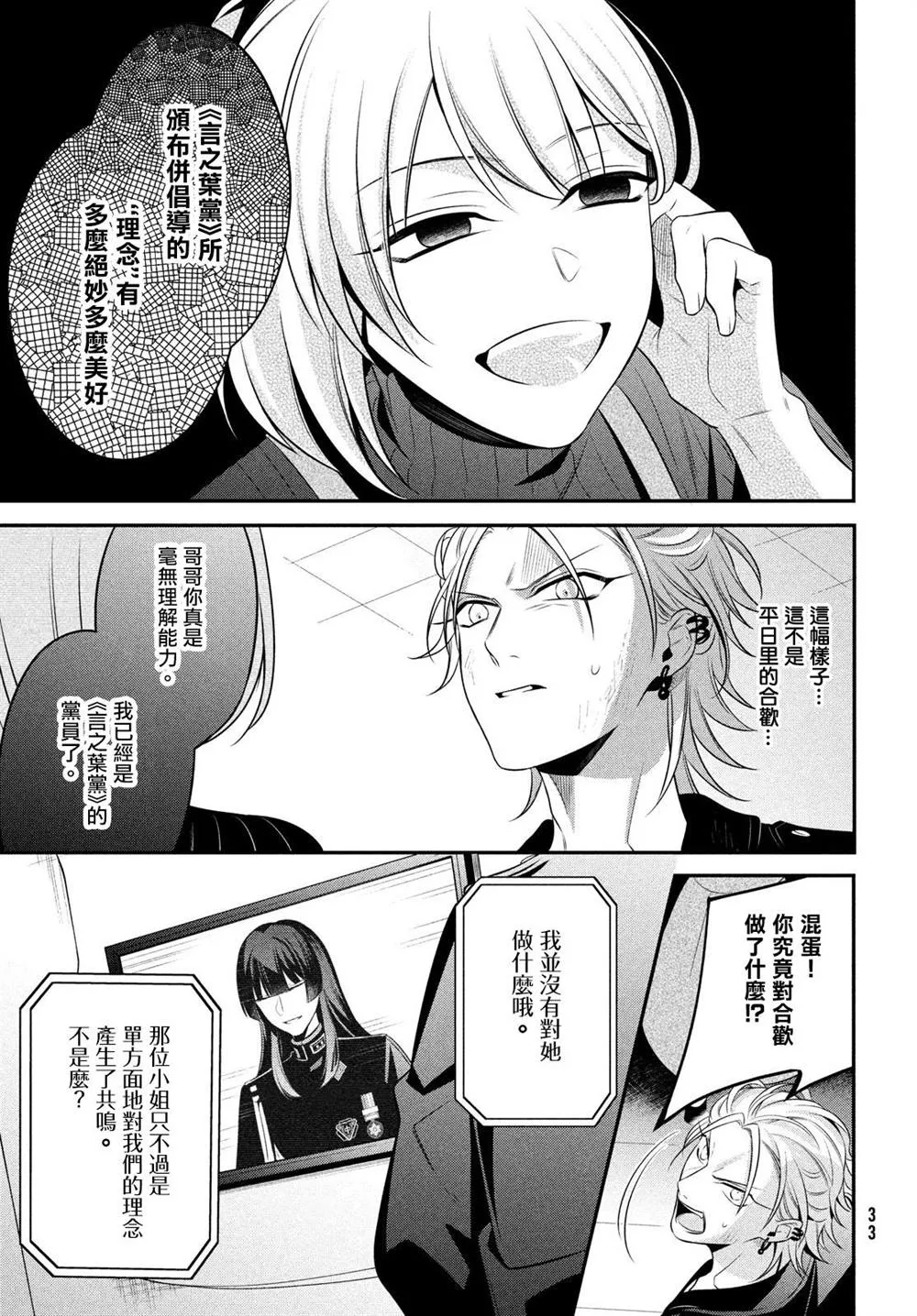 第14.2话 第29页
