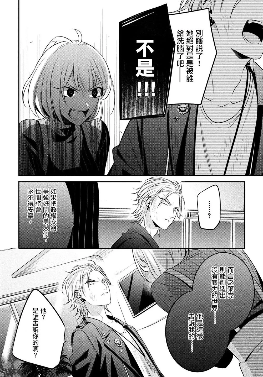 第14.2话 第30页