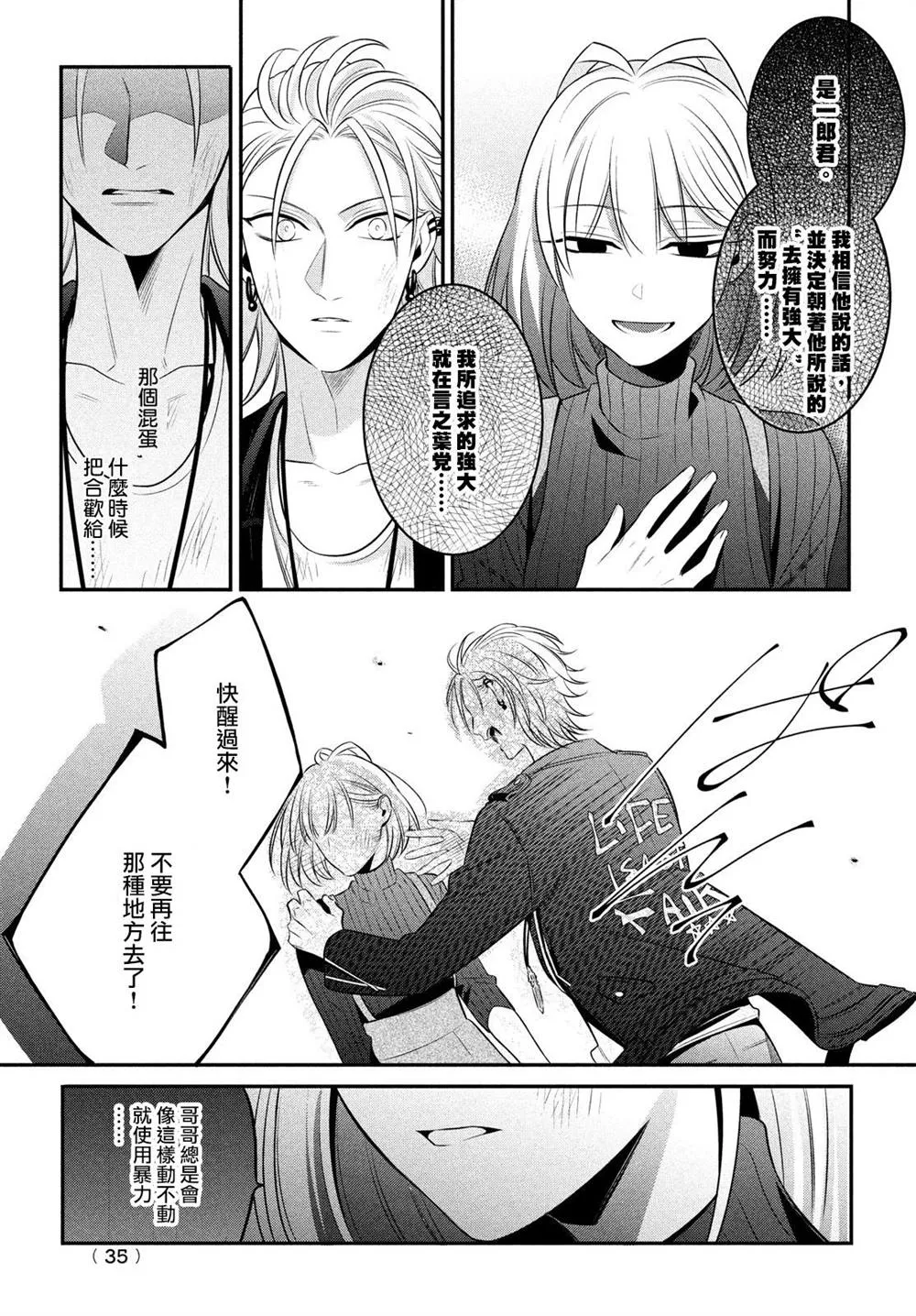 第14.2话 第31页