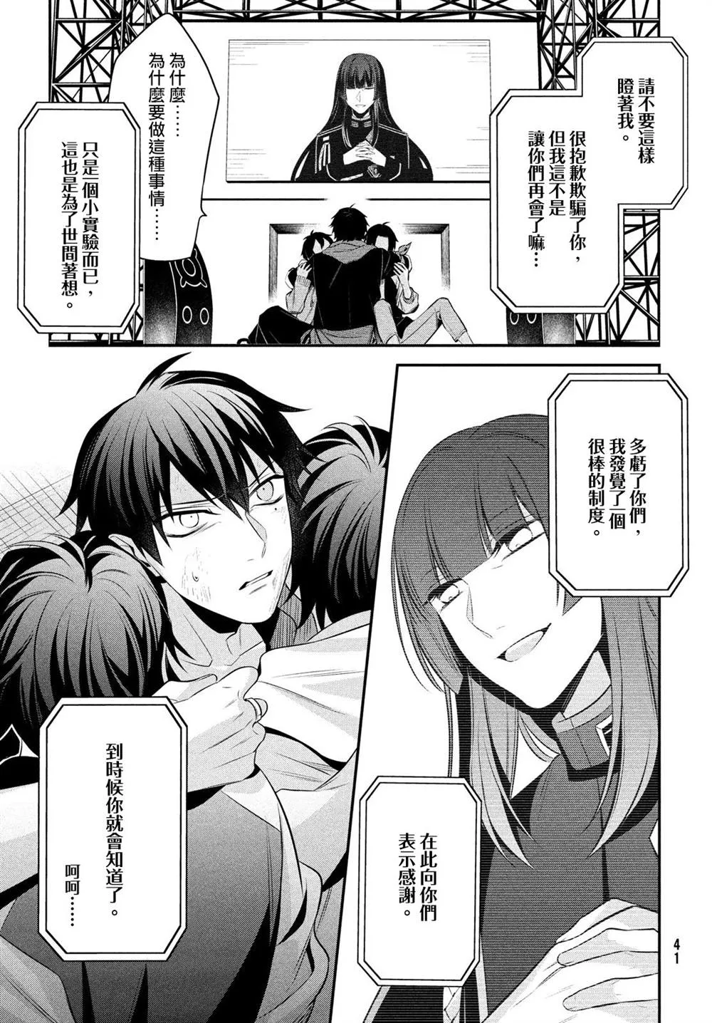第14.2话 第37页