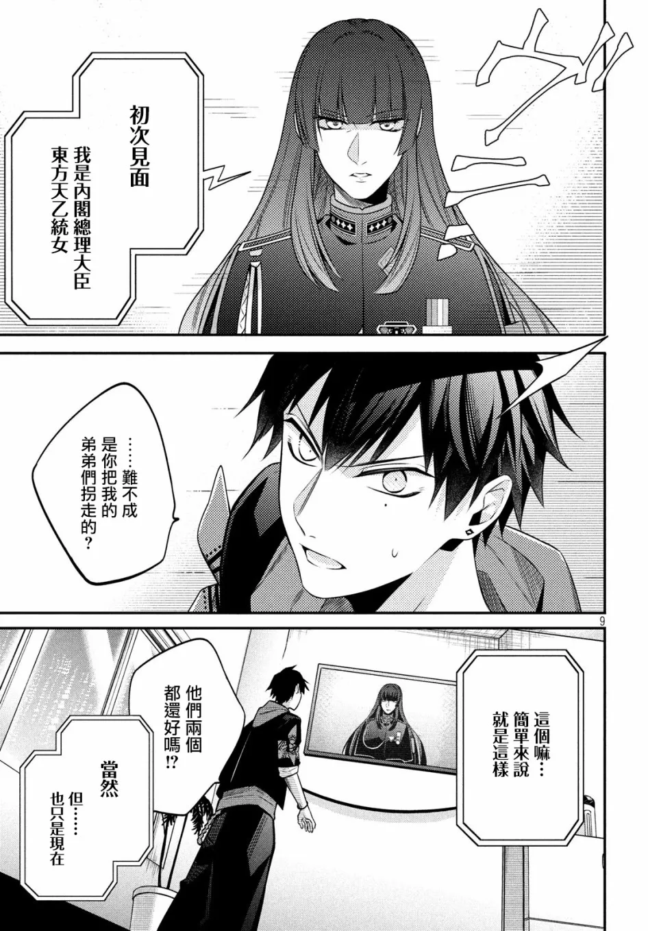 第14.1话 第8页