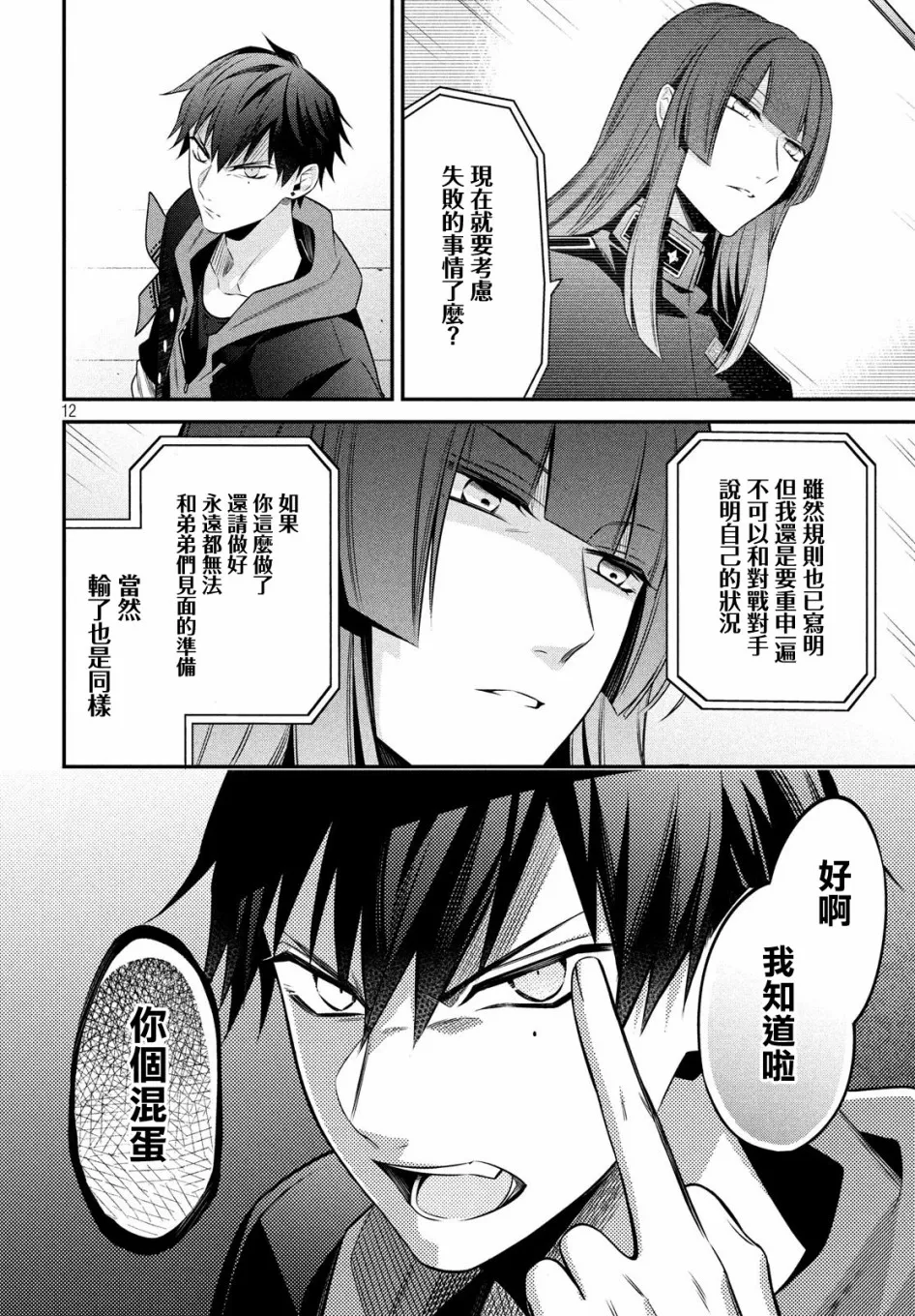 第14.1话 第11页