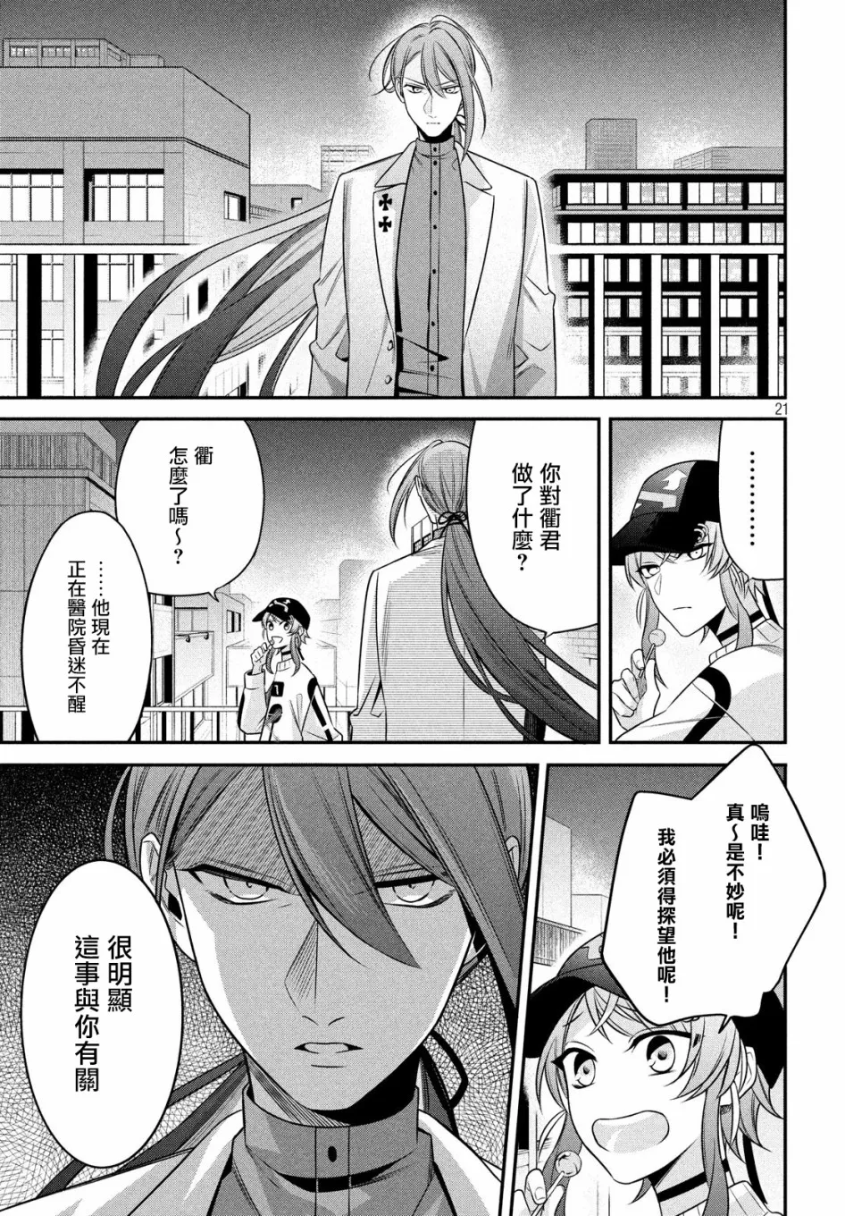 第14.1话 第19页