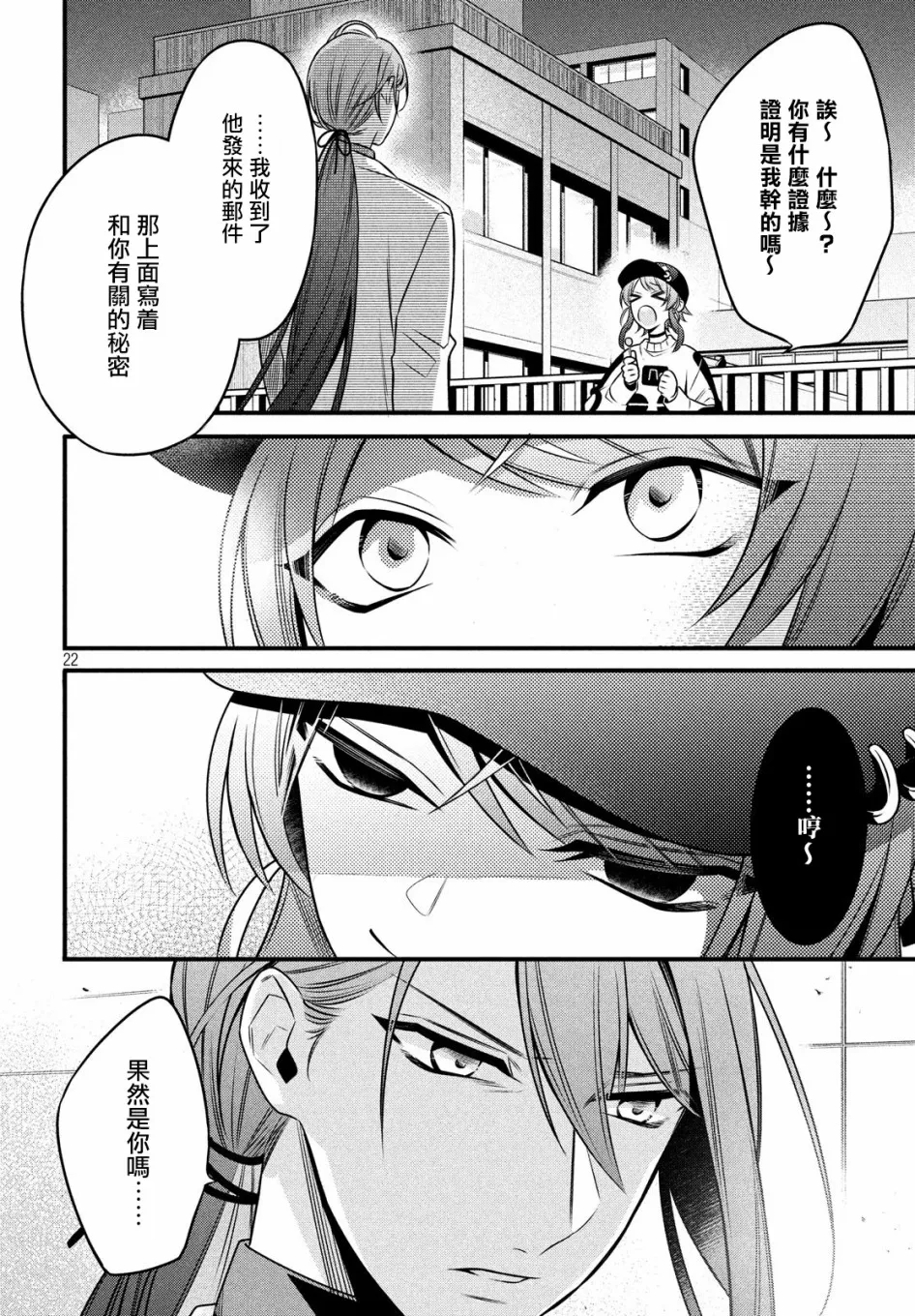 第14.1话 第20页