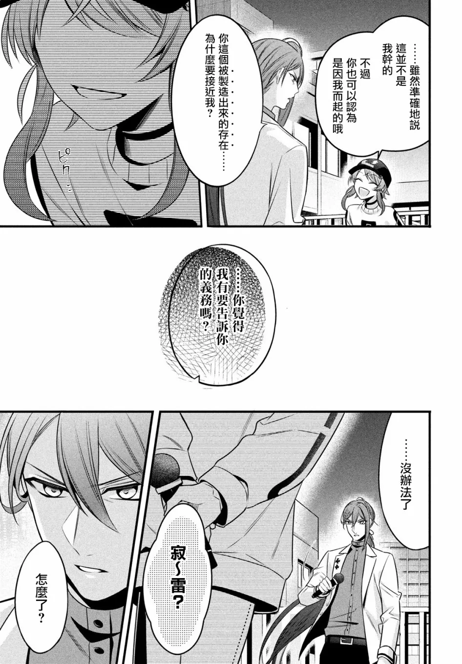 第14.1话 第21页