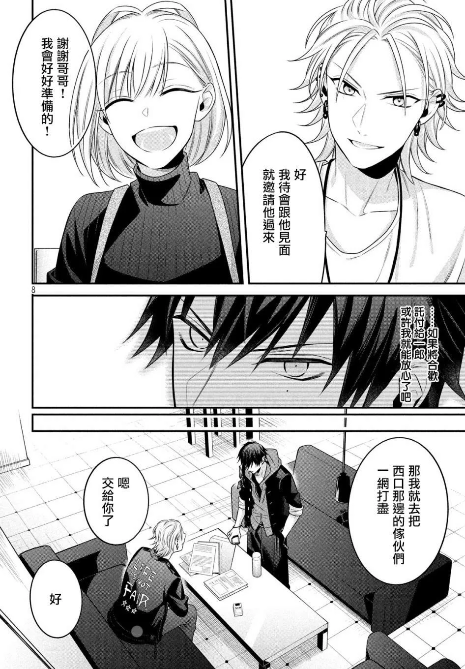 第13话 第8页
