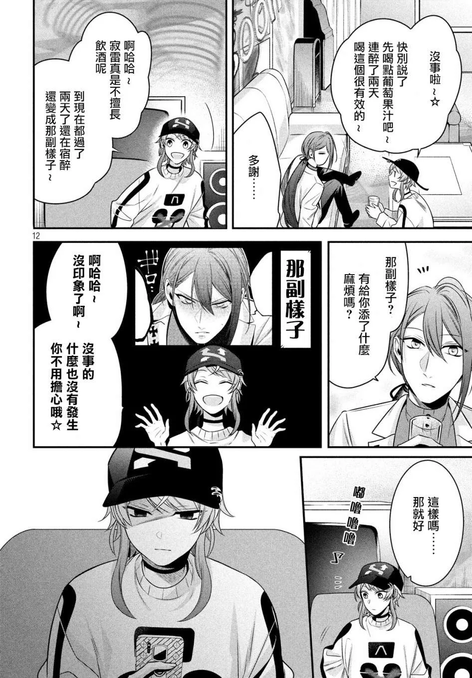 第13话 第12页