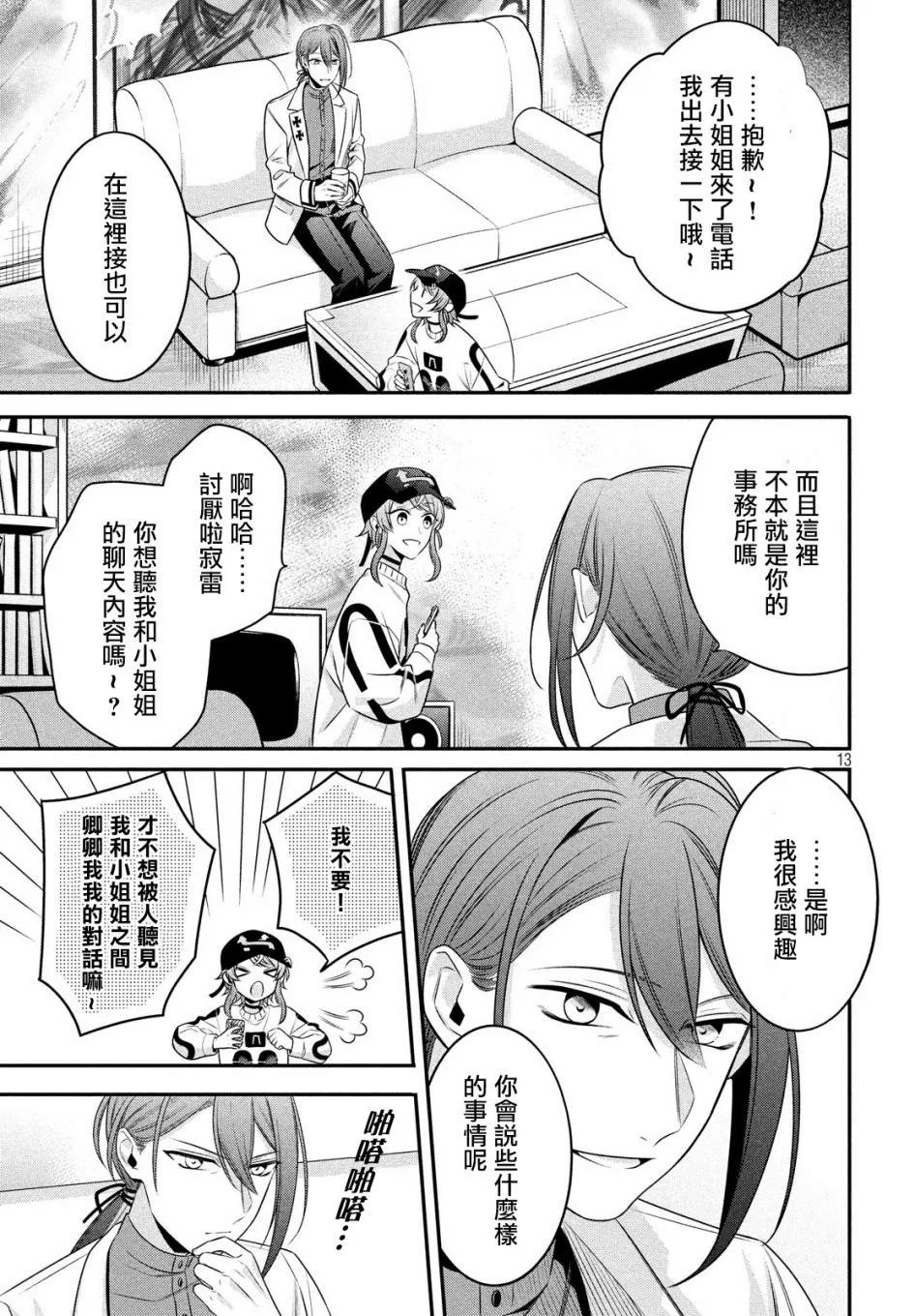 第13话 第13页