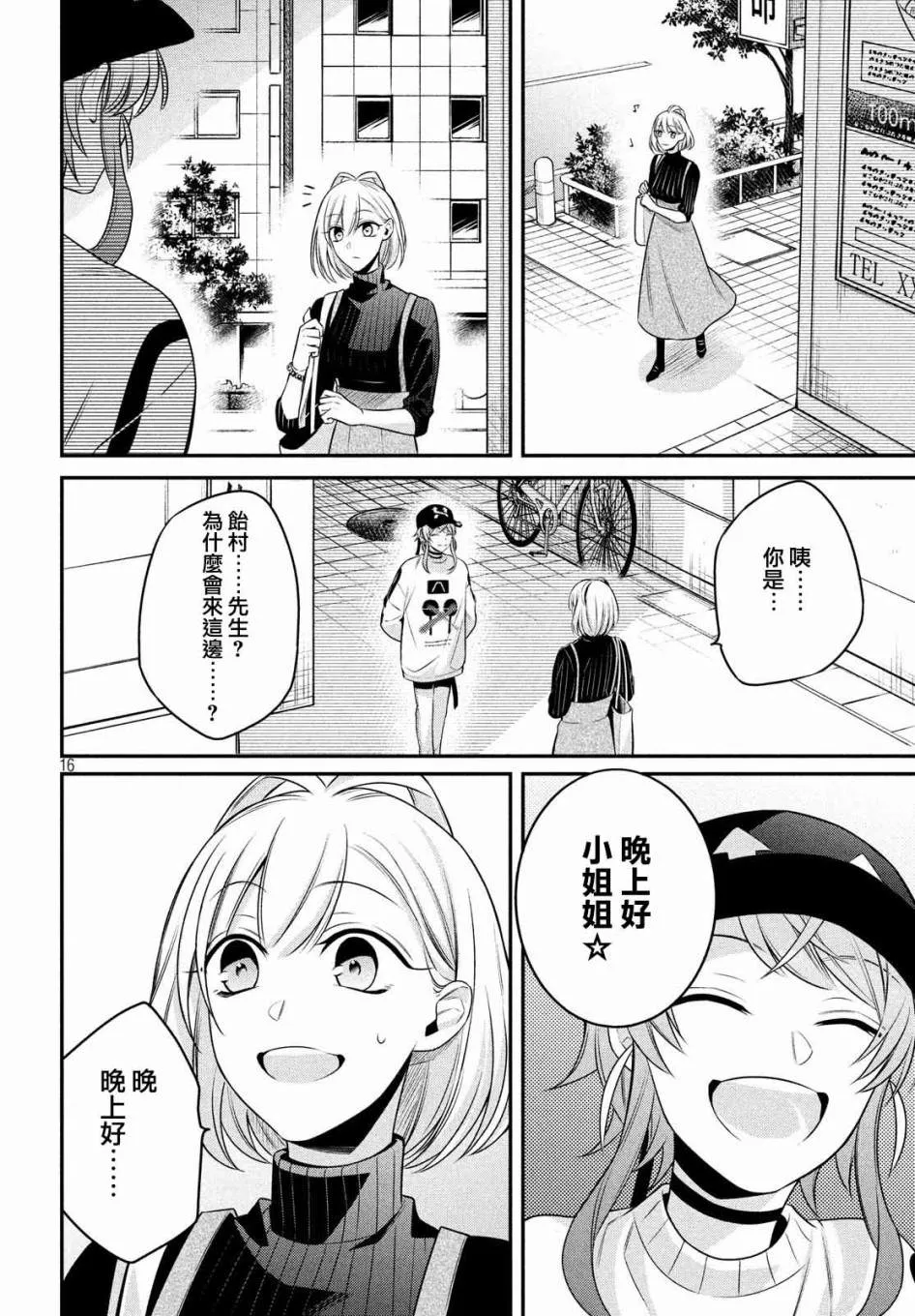 第13话 第16页