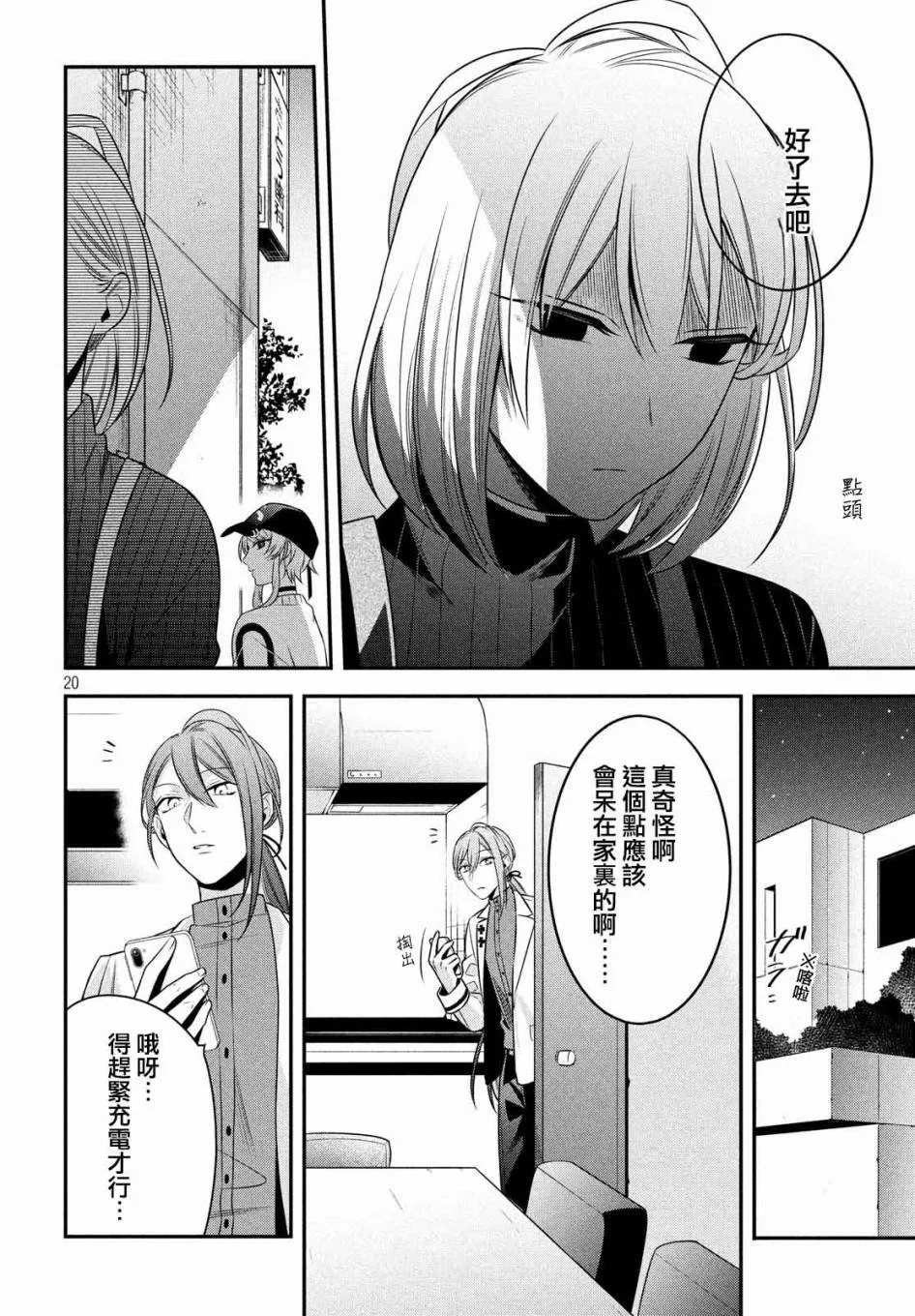 第13话 第20页