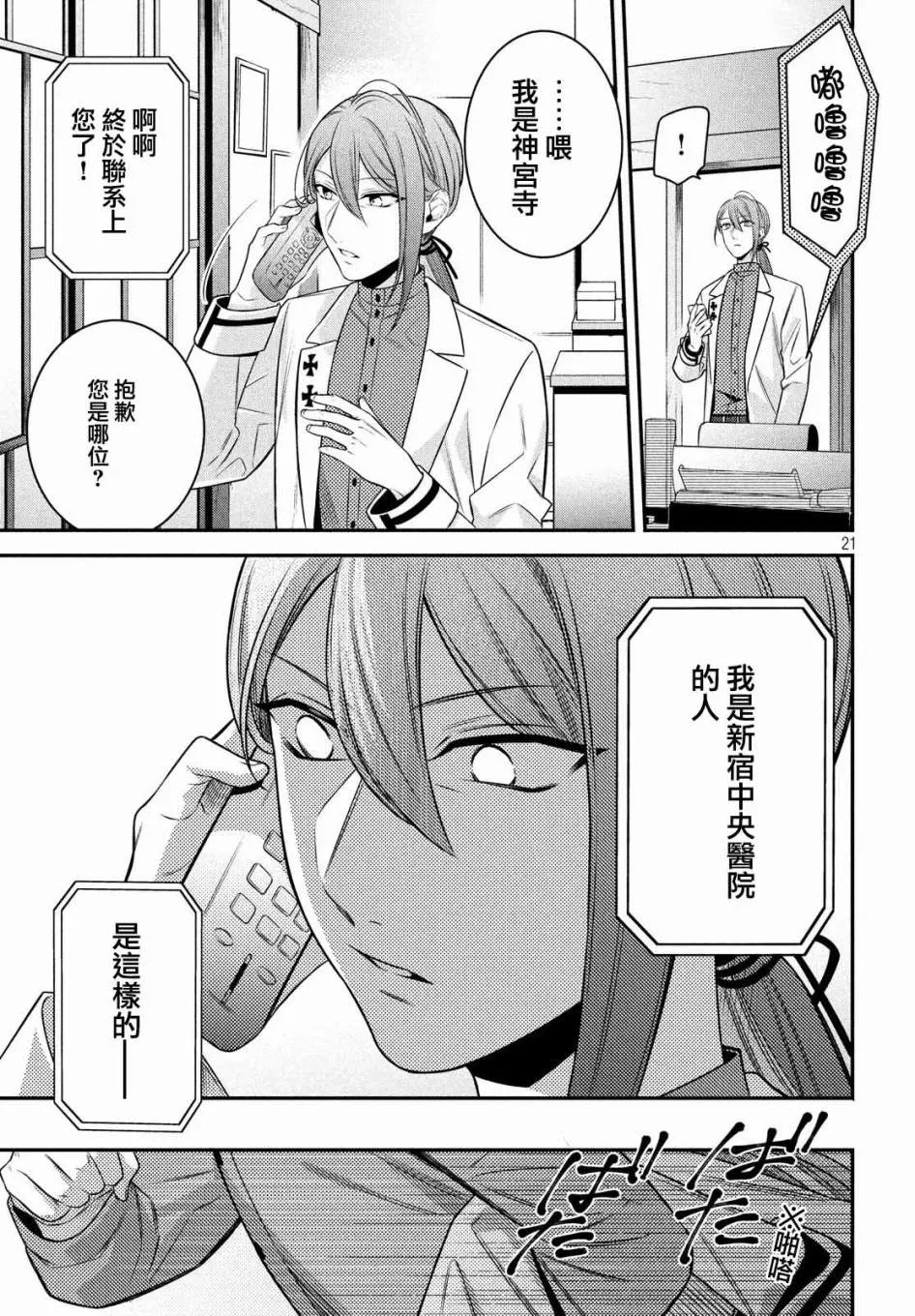 第13话 第21页