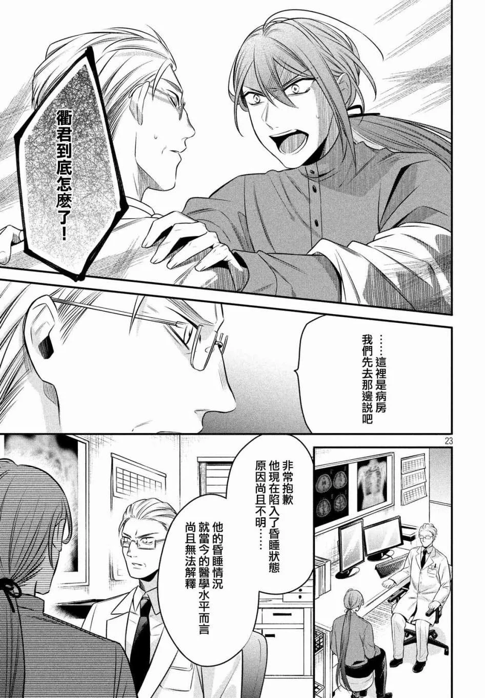 第13话 第23页